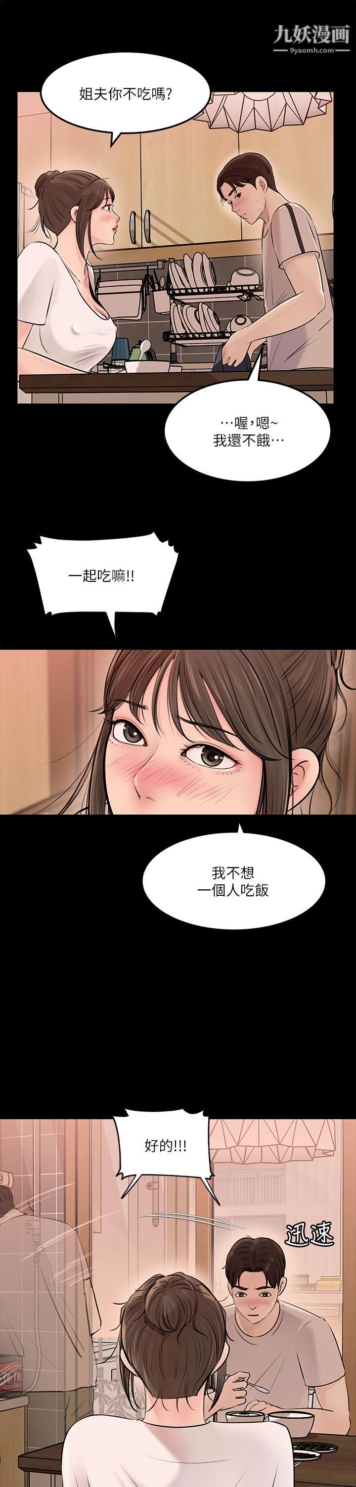 深入小姨子，第5話-姐夫我好熱，幫我脫...，第 15 页