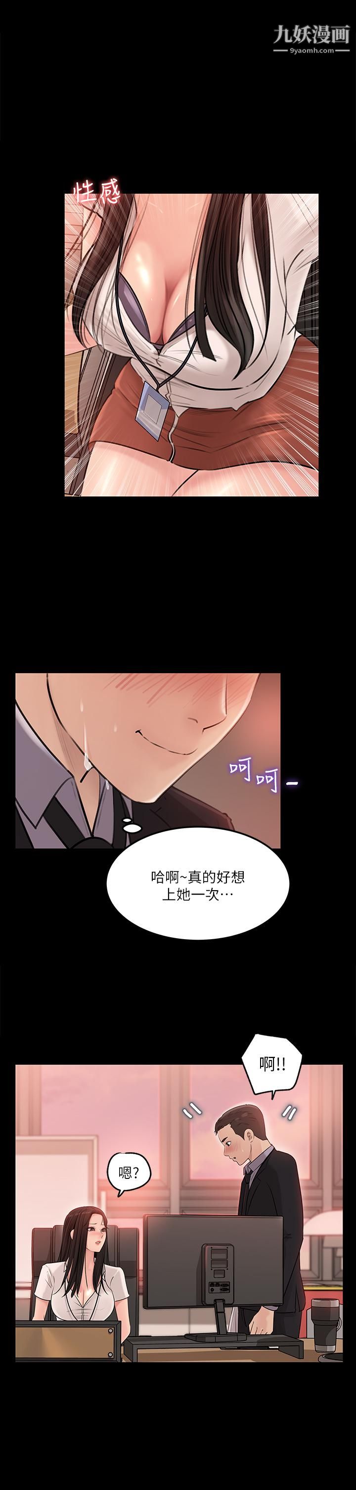 深入小姨子，第6話-主動貼上來的她，第 22 页