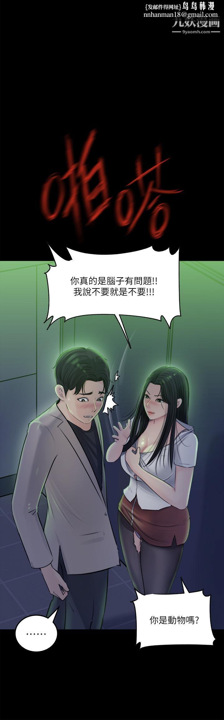 深入小姨子，第7話-彌漫在樓梯間的獸慾，第 21 页