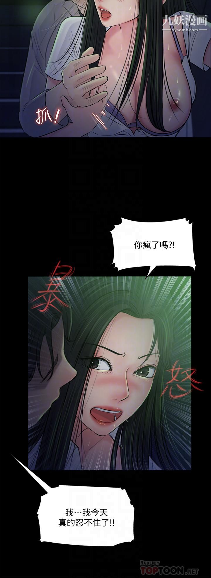 深入小姨子，第7話-彌漫在樓梯間的獸慾，第 8 页