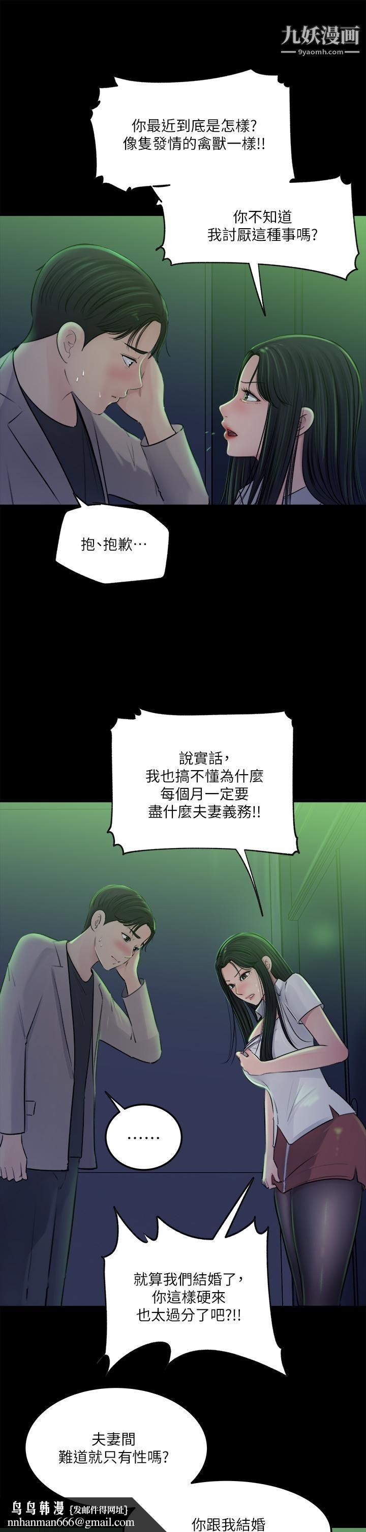 深入小姨子，第7話-彌漫在樓梯間的獸慾，第 22 页