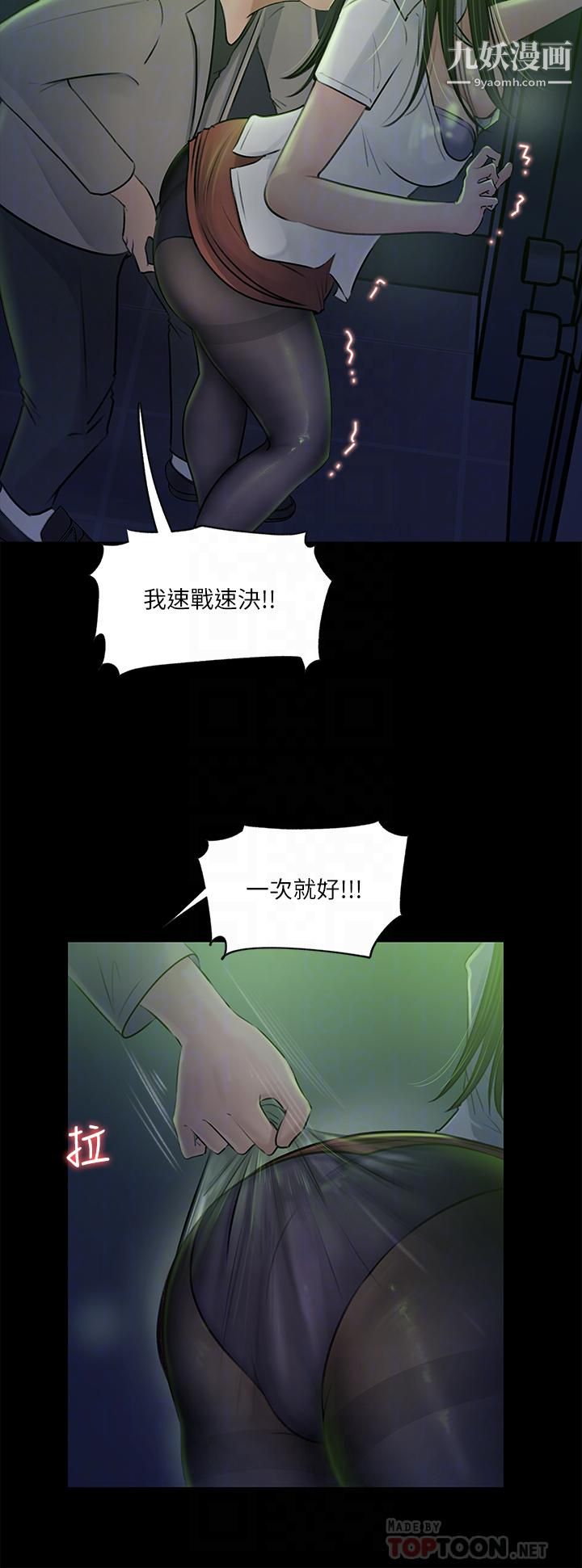 深入小姨子，第7話-彌漫在樓梯間的獸慾，第 12 页