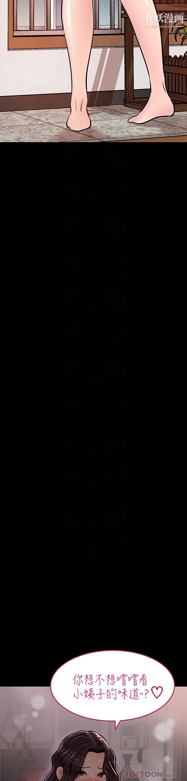 深入小姨子，第10話-用你的肉棒教訓我，第 8 页