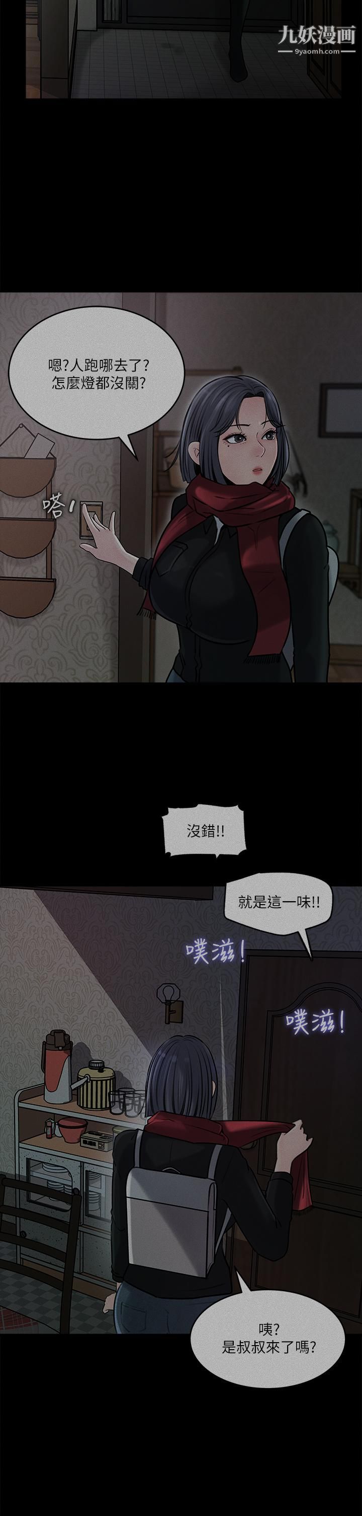 深入小姨子，第12話-好想狠狠的玷污她，第 11 页