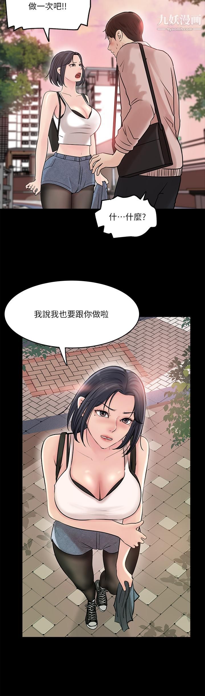 深入小姨子，第12話-好想狠狠的玷污她，第 21 页