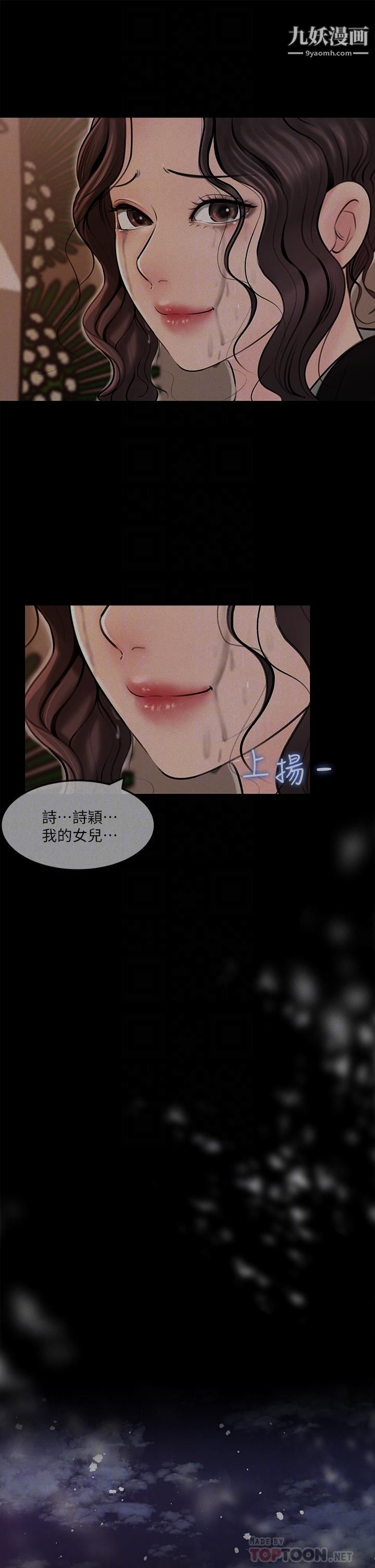 深入小姨子，第12話-好想狠狠的玷污她，第 8 页