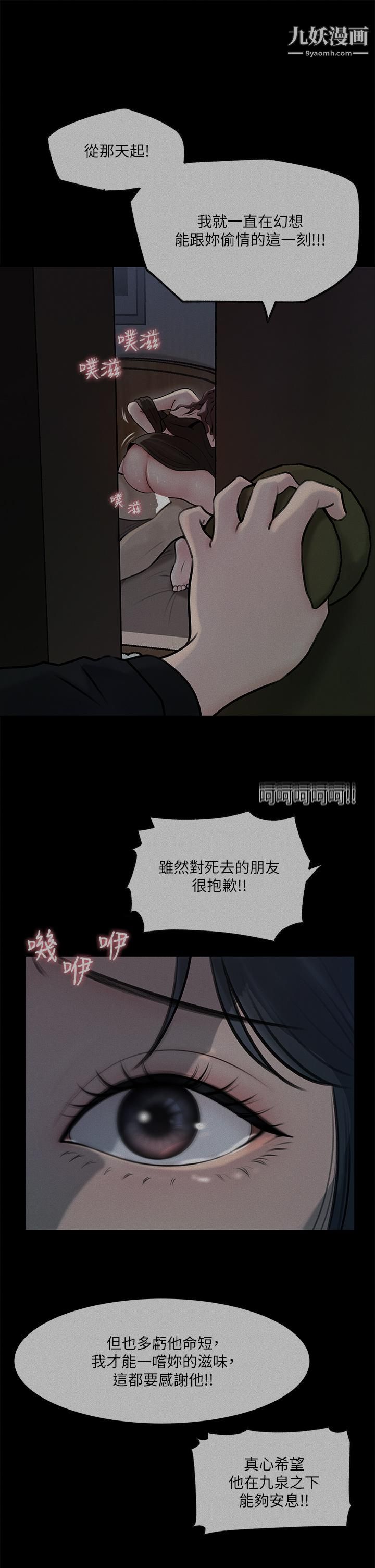 深入小姨子，第12話-好想狠狠的玷污她，第 15 页