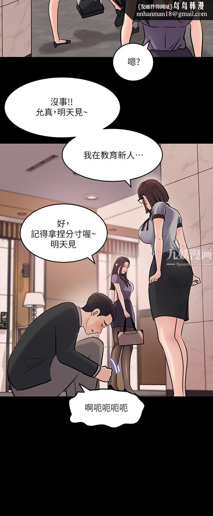 深入小姨子，第13話-姐夫的冰棒在滴汁…，第 21 页