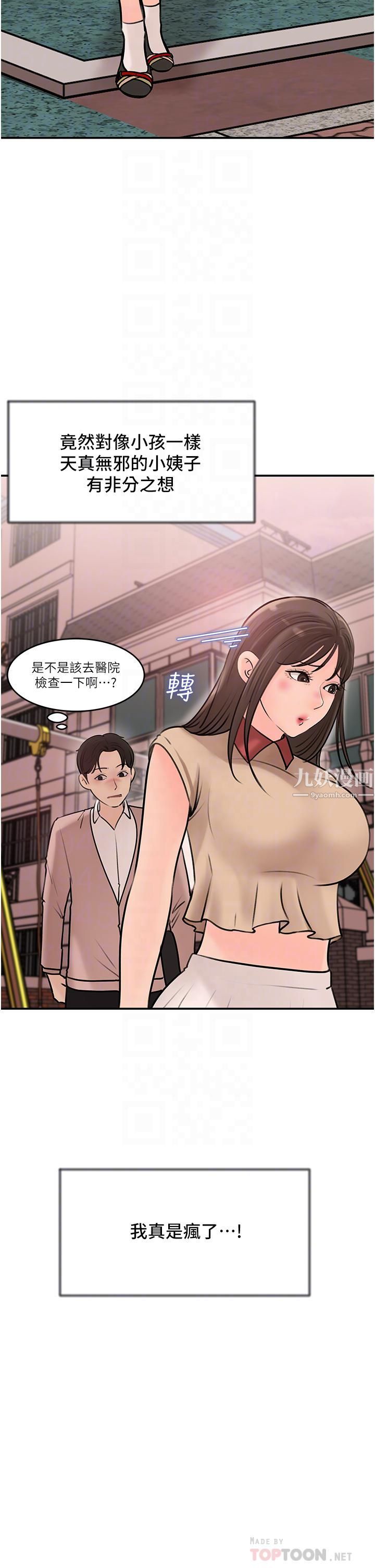 深入小姨子，第13話-姐夫的冰棒在滴汁…，第 8 页
