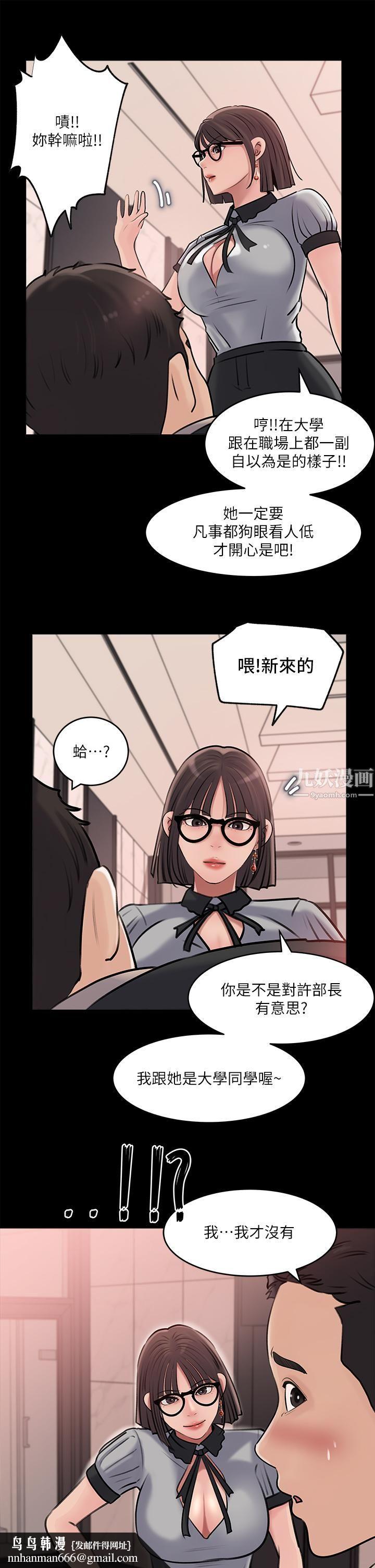 深入小姨子，第13話-姐夫的冰棒在滴汁…，第 22 页