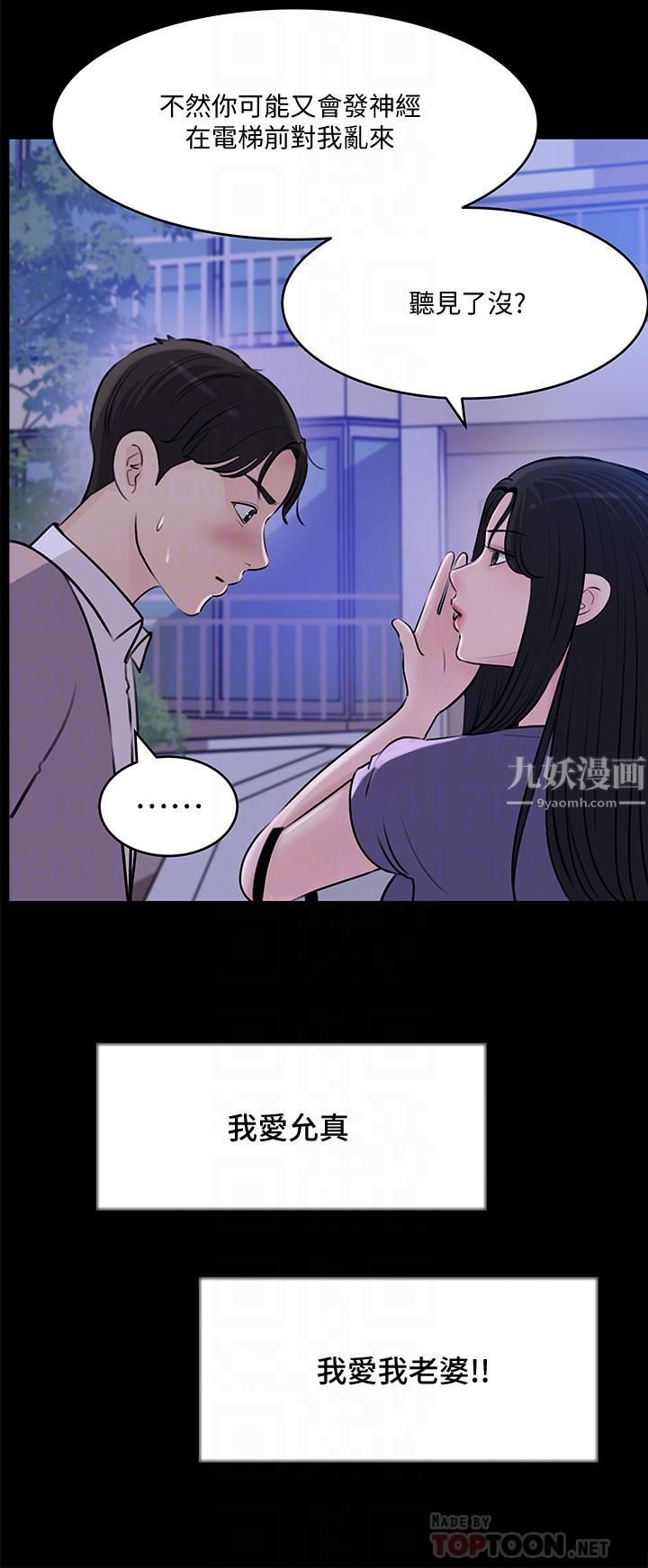深入小姨子，第14話-出軌危機，第 8 页