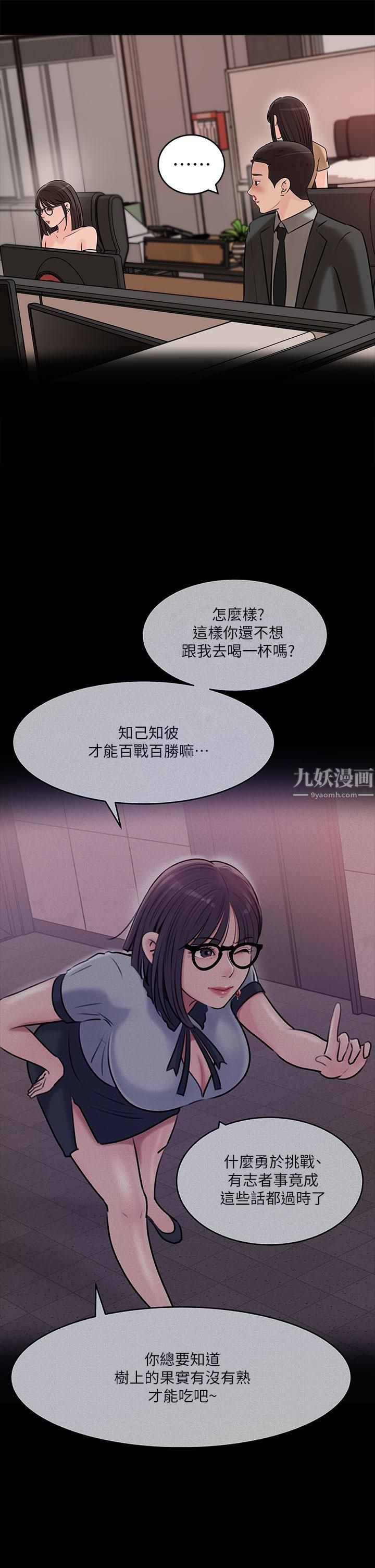 深入小姨子，第14話-出軌危機，第 22 页