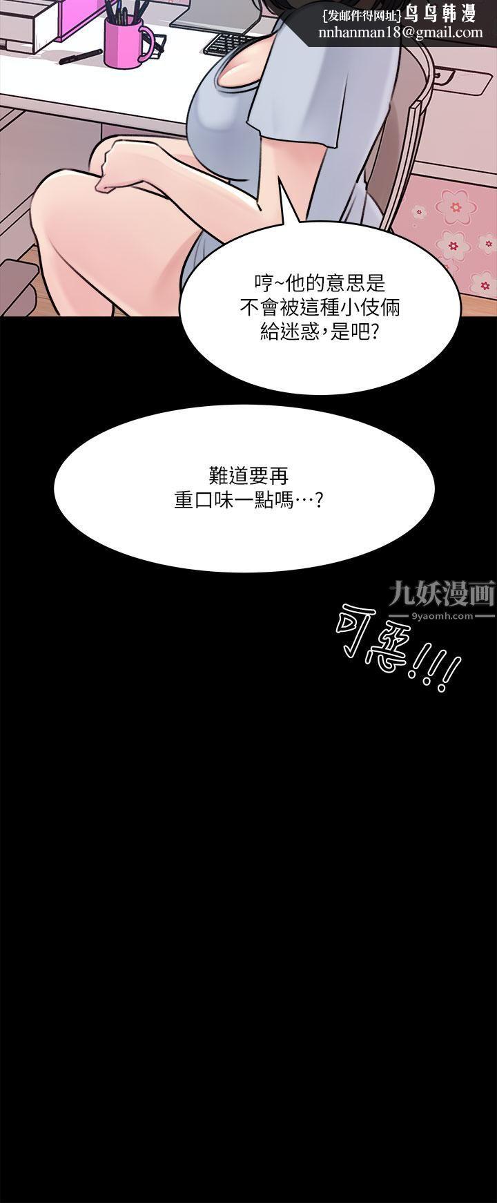 深入小姨子，第15話-姐夫，你在色色嗎?，第 21 页
