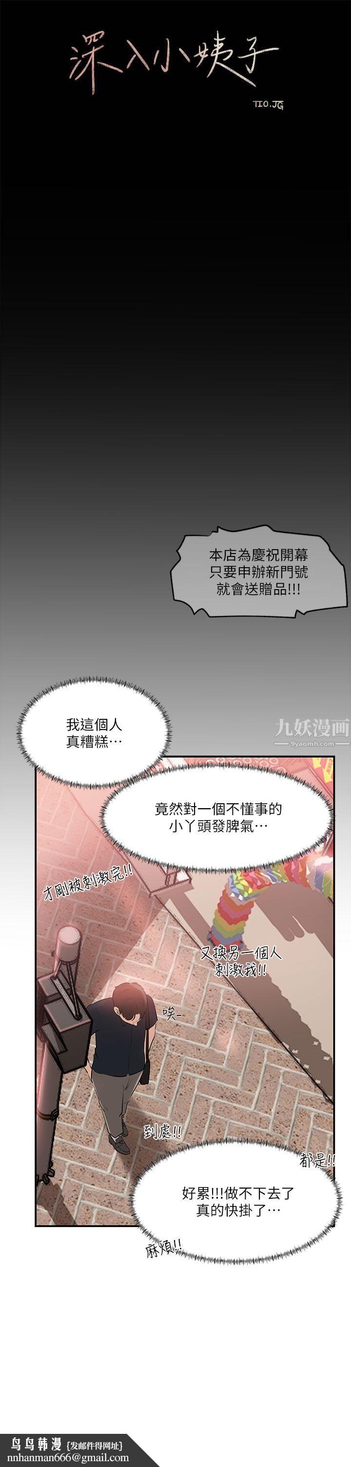 深入小姨子，第15話-姐夫，你在色色嗎?，第 22 页