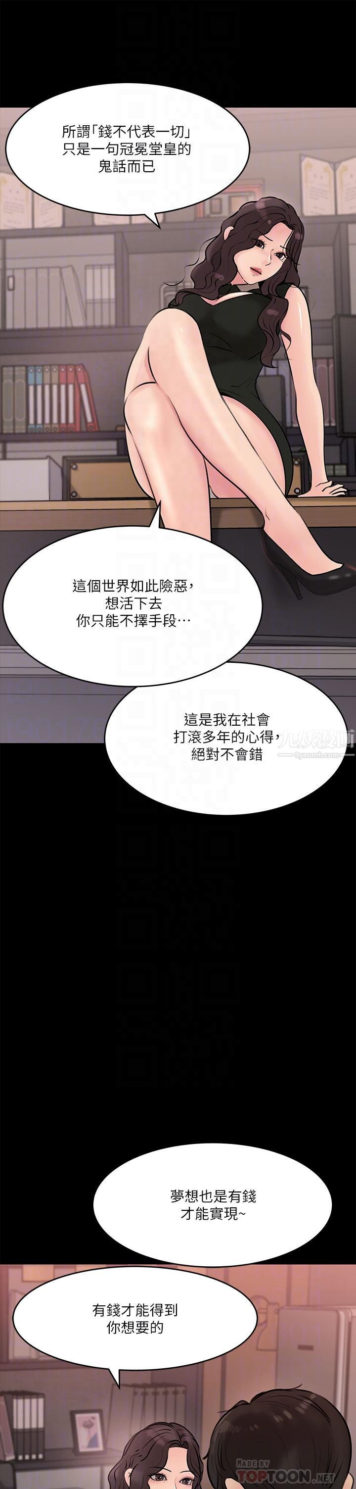 深入小姨子，第15話-姐夫，你在色色嗎?，第 12 页
