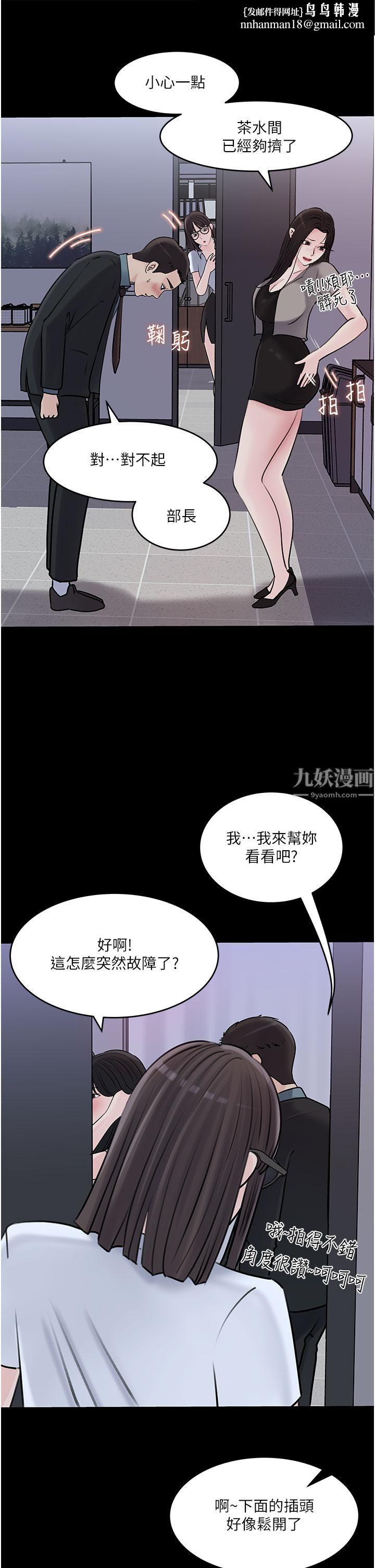 深入小姨子，第16話-跟姐夫一起看A片，第 22 页
