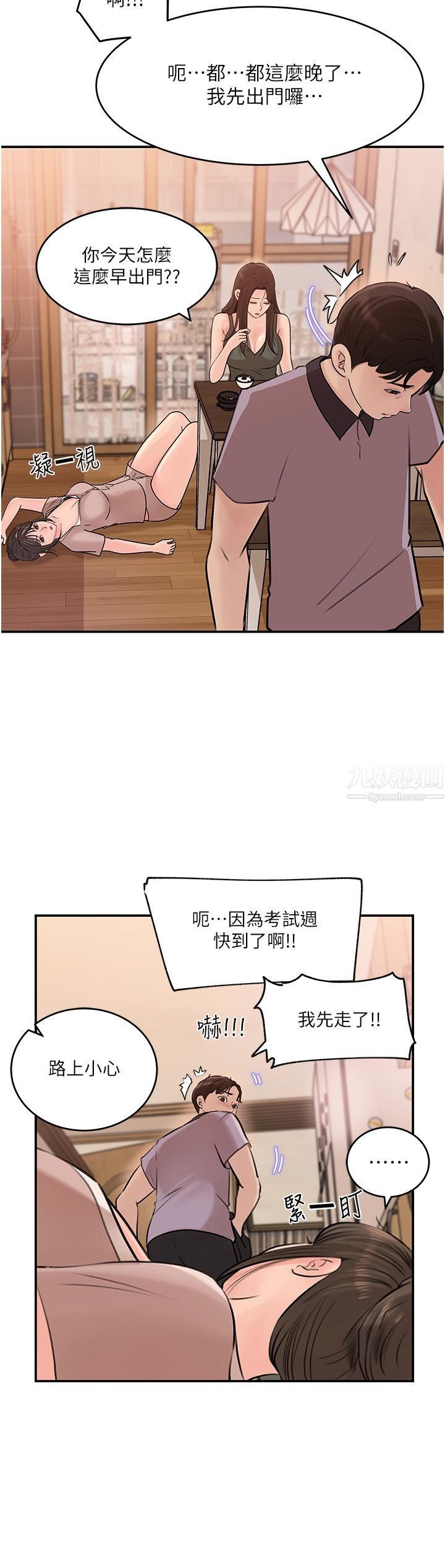 深入小姨子，第17話-姐夫，人傢一直在等你，第 21 页