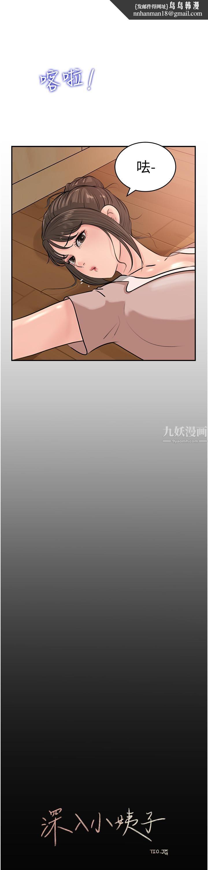 深入小姨子，第17話-姐夫，人傢一直在等你，第 22 页