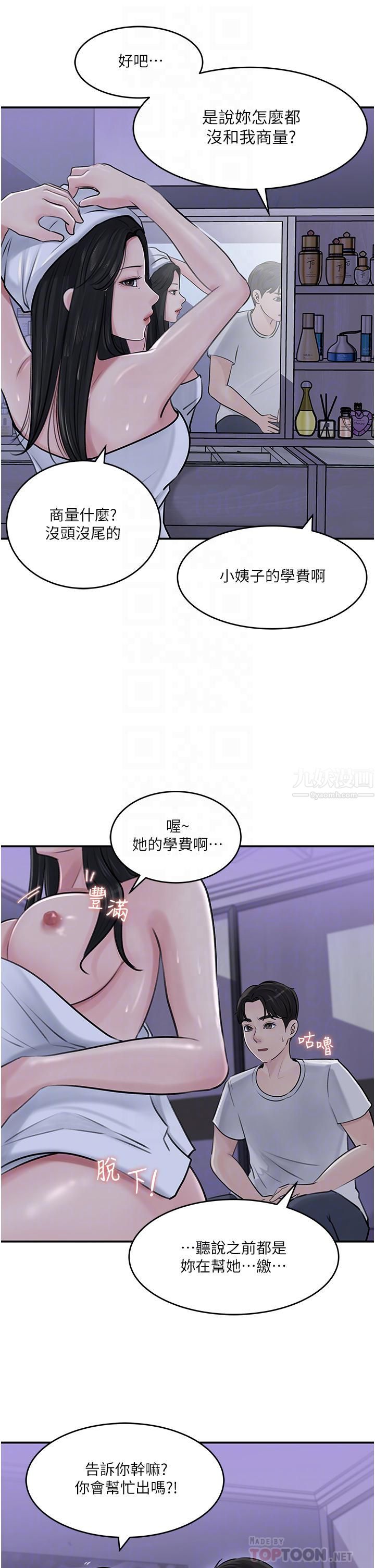 深入小姨子，第17話-姐夫，人傢一直在等你，第 12 页