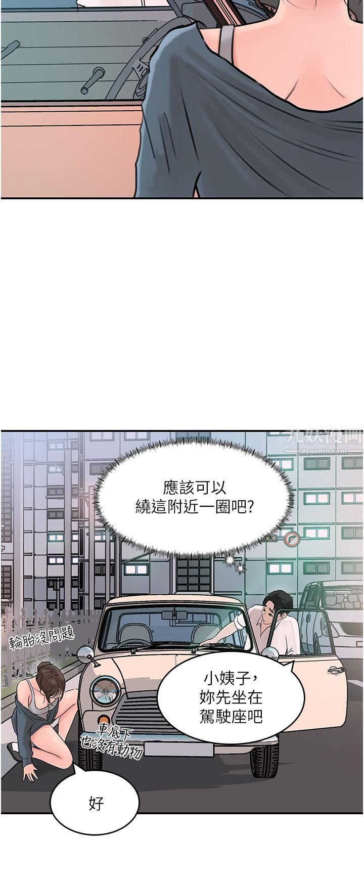 深入小姨子，第18話-難以壓抑的慾望，第 34 页