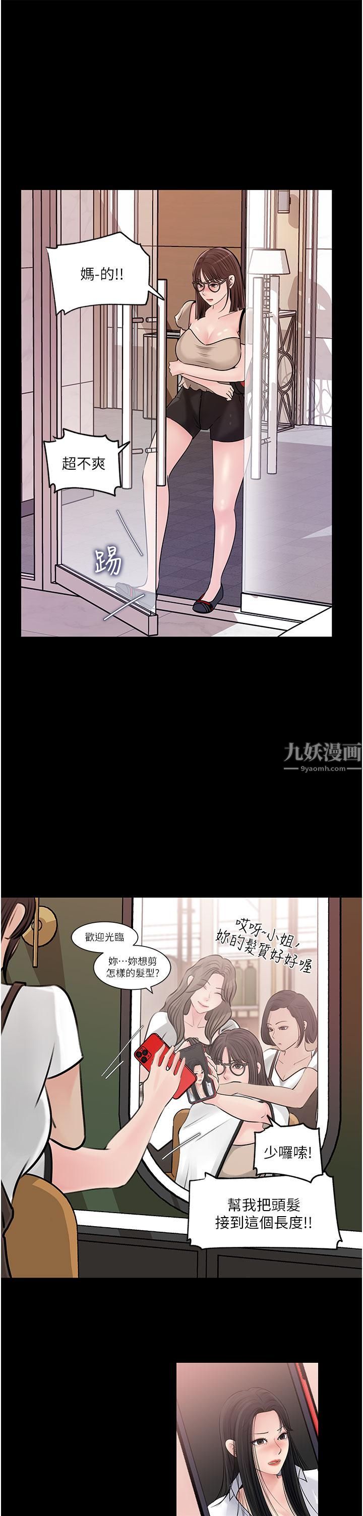 深入小姨子，第18話-難以壓抑的慾望，第 21 页