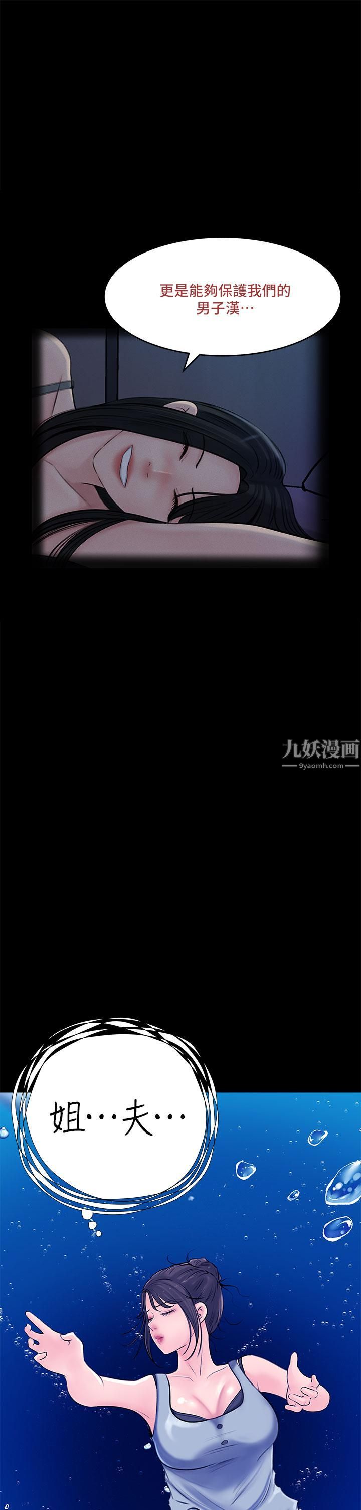 深入小姨子，第19話-我居然和姐夫接吻瞭…，第 21 页