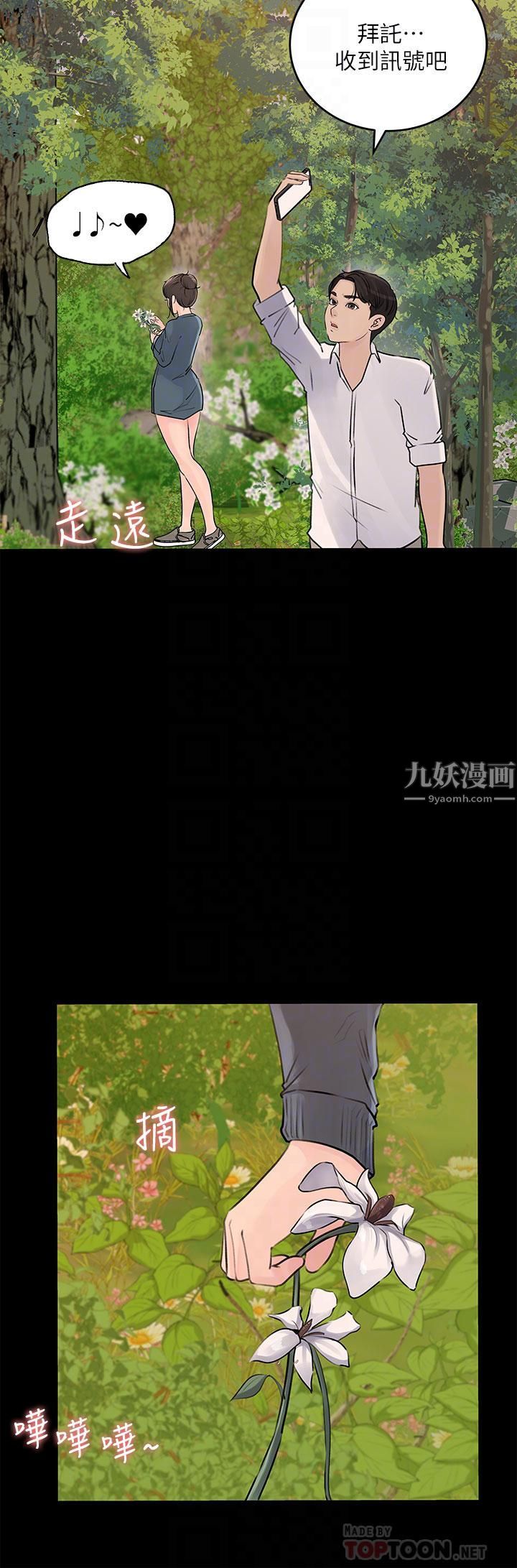 深入小姨子，第19話-我居然和姐夫接吻瞭…，第 8 页