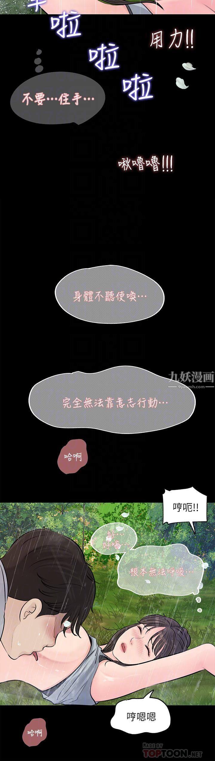 深入小姨子，第20話-姐夫野獸般的視線，第 8 页