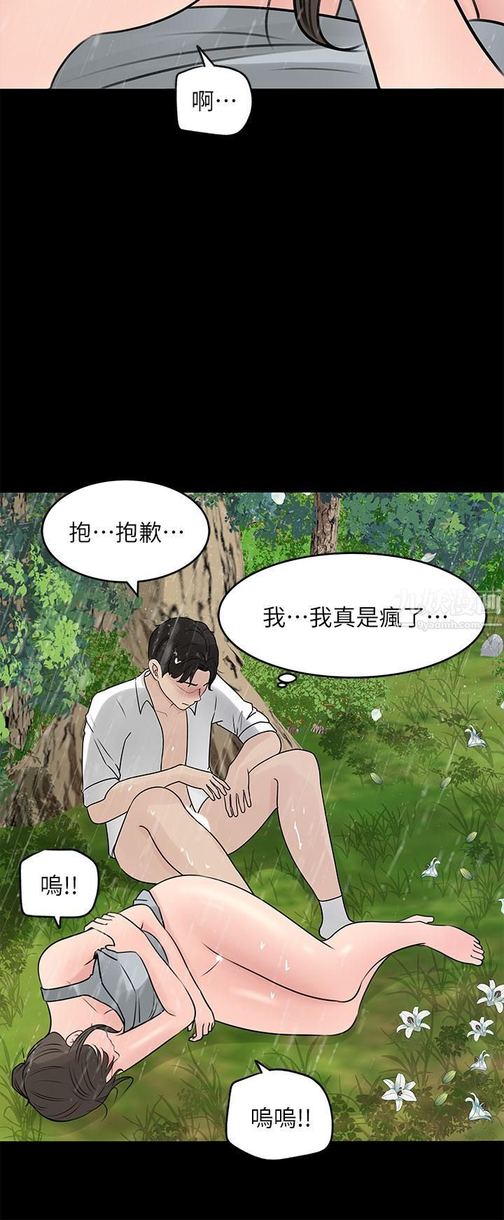 深入小姨子，第20話-姐夫野獸般的視線，第 22 页