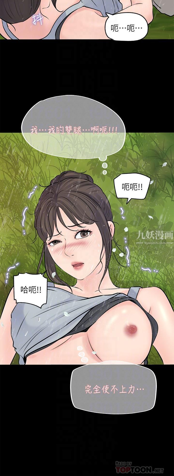 深入小姨子，第20話-姐夫野獸般的視線，第 12 页