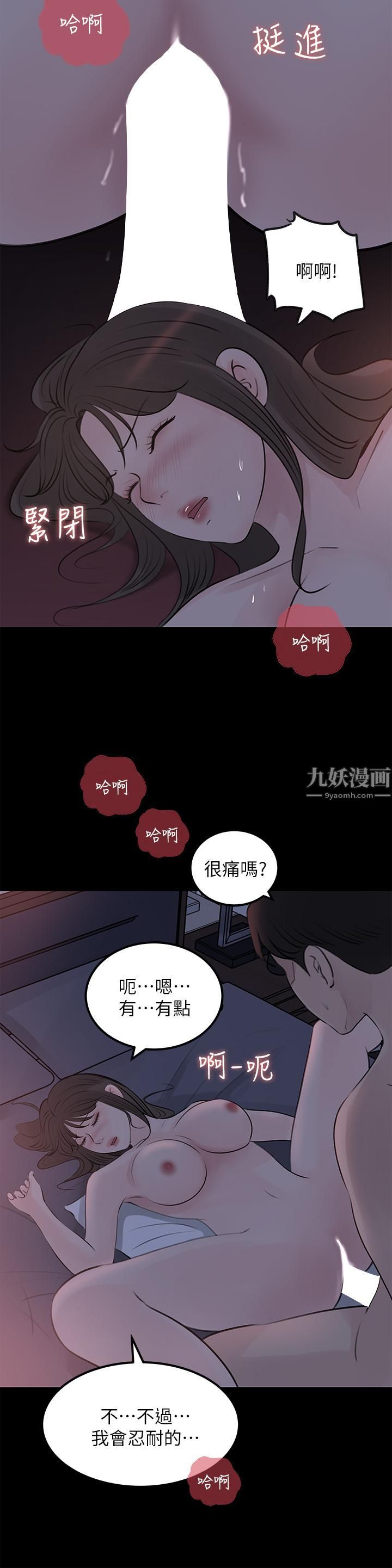 深入小姨子，第21話-妳們倆我都要!，第 49 页