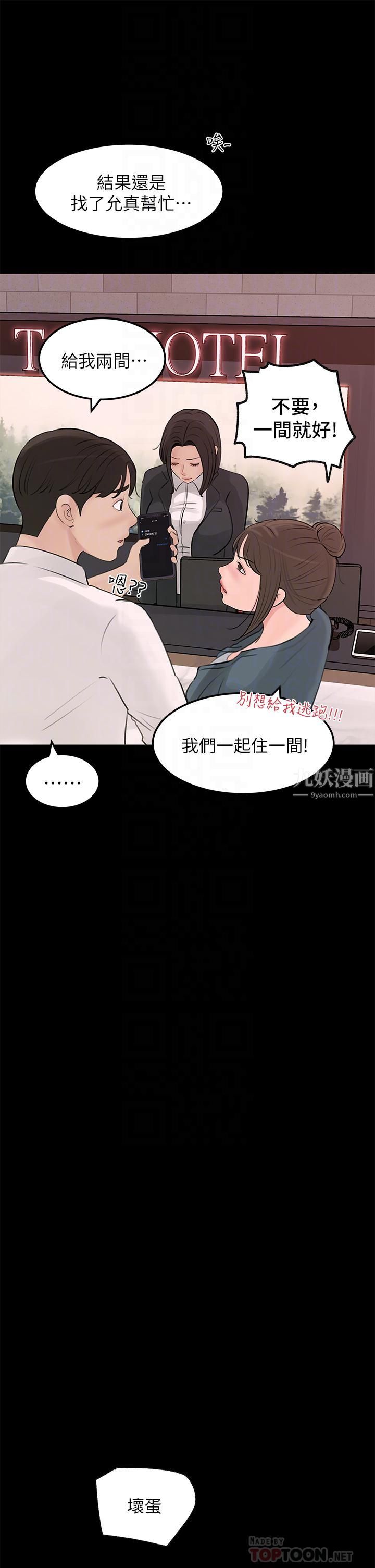 深入小姨子，第21話-妳們倆我都要!，第 8 页