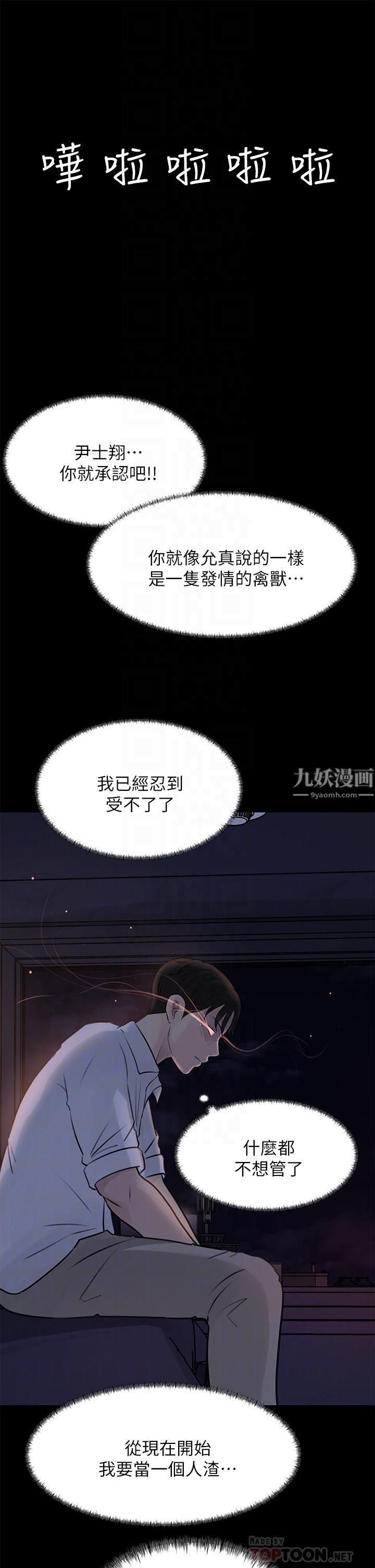 深入小姨子，第21話-妳們倆我都要!，第 12 页