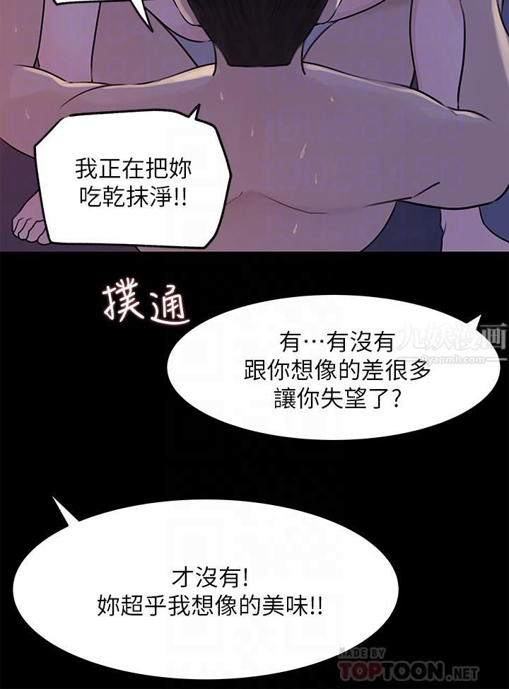 深入小姨子，第22話-姊夫壞壞，老是欺負我…，第 8 页