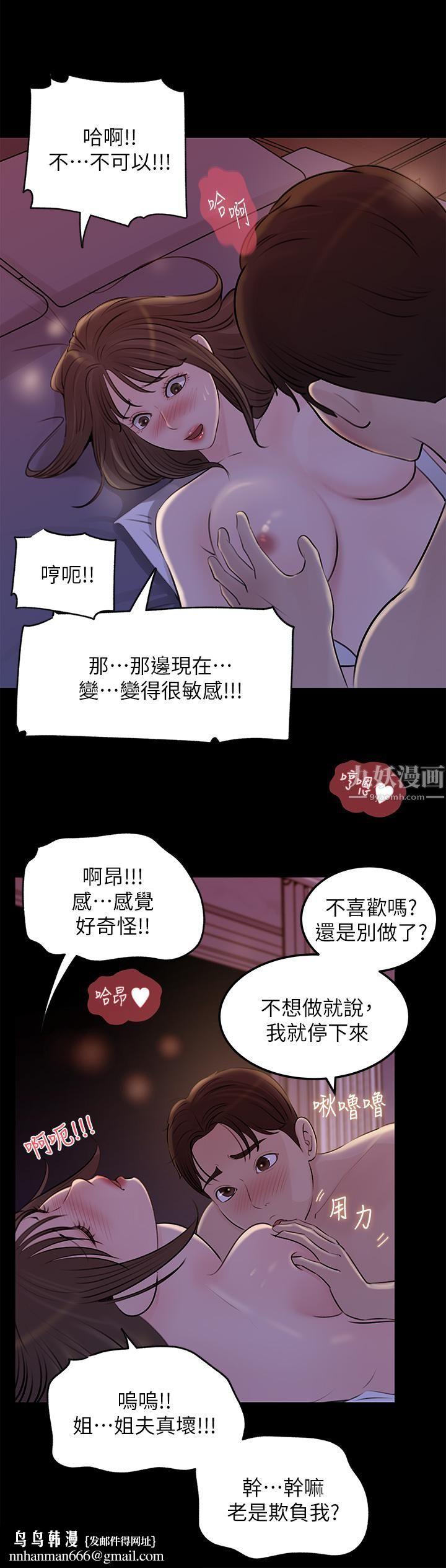 深入小姨子，第22話-姊夫壞壞，老是欺負我…，第 22 页