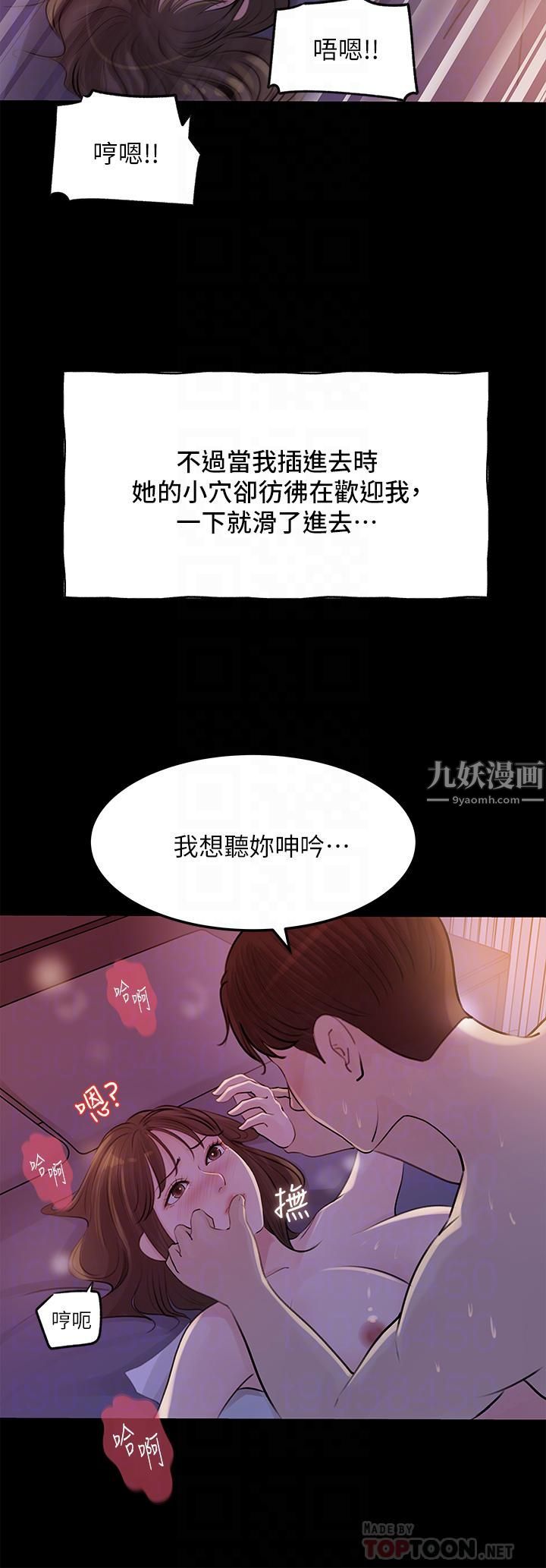 深入小姨子，第22話-姊夫壞壞，老是欺負我…，第 12 页