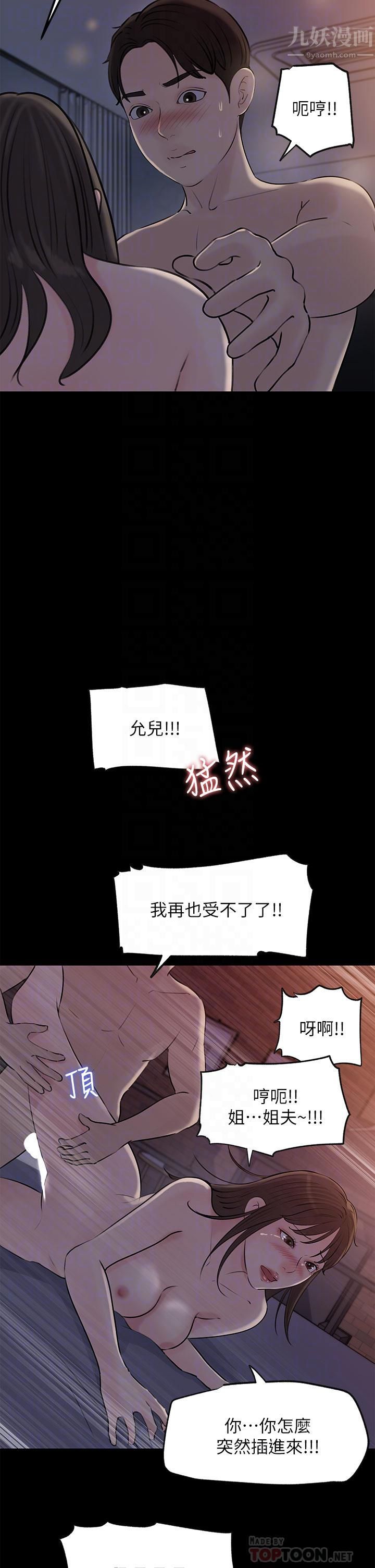 深入小姨子，第23話-在客運上打炮的兩人，第 8 页