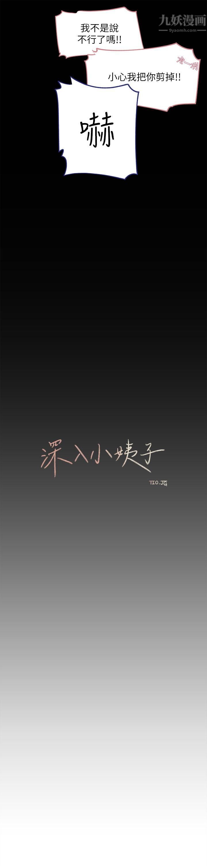 深入小姨子，第23話-在客運上打炮的兩人，第 22 页