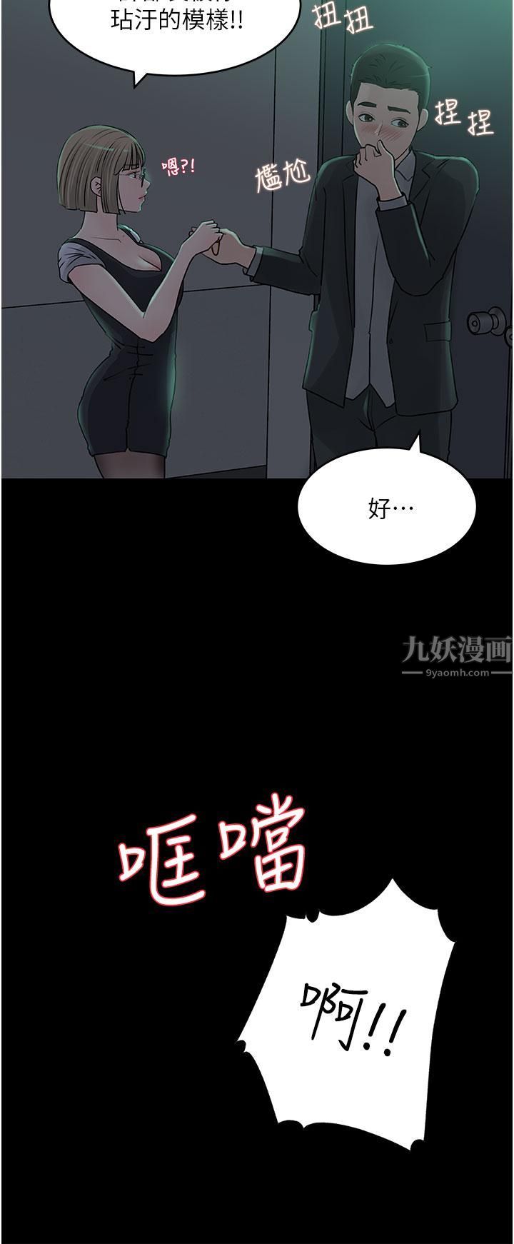深入小姨子，第24話-在公共場合淫水流不停，第 34 页
