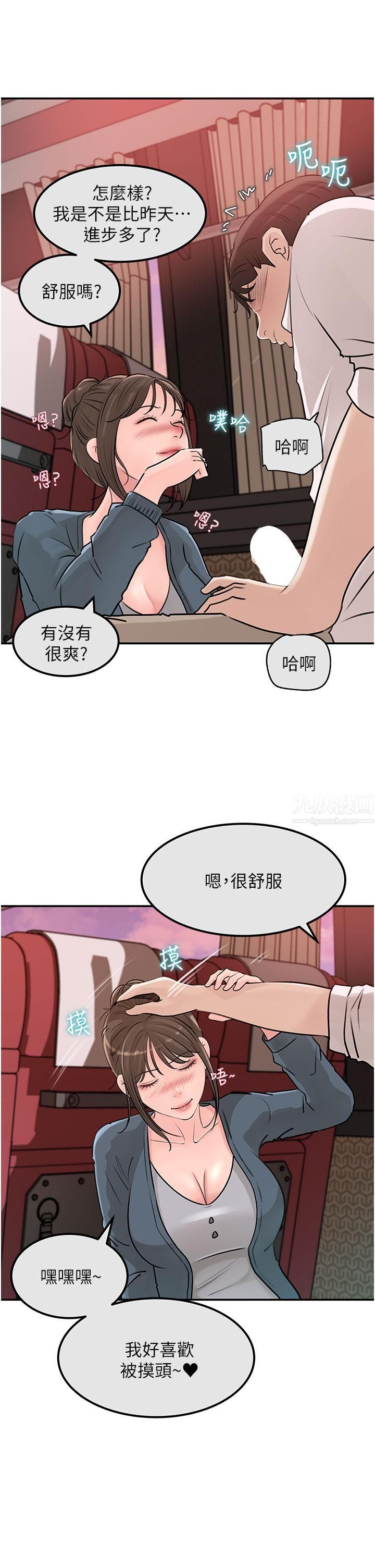 深入小姨子，第24話-在公共場合淫水流不停，第 5 页