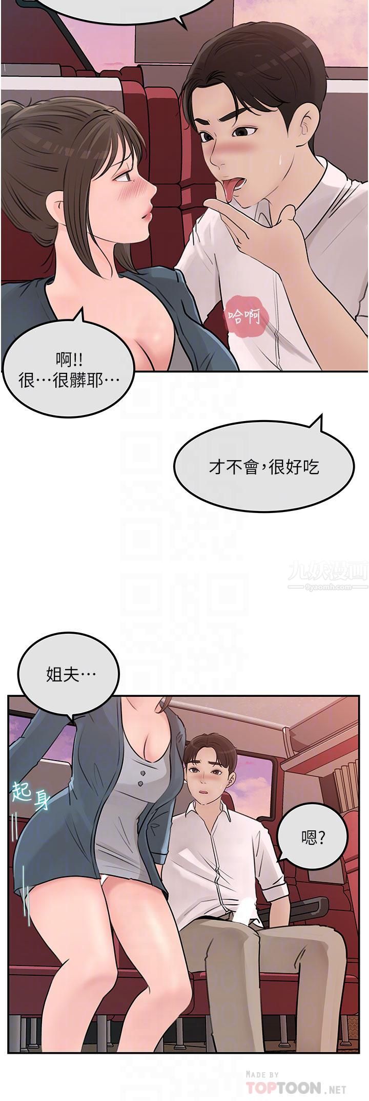 深入小姨子，第24話-在公共場合淫水流不停，第 8 页