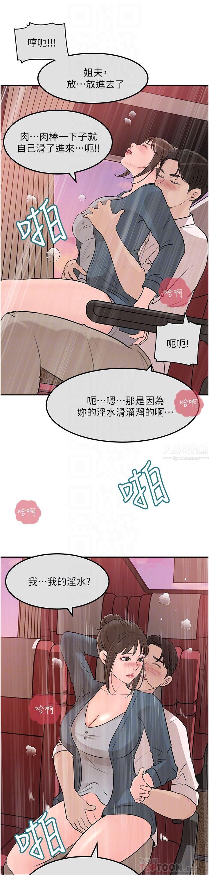 深入小姨子，第24話-在公共場合淫水流不停，第 12 页