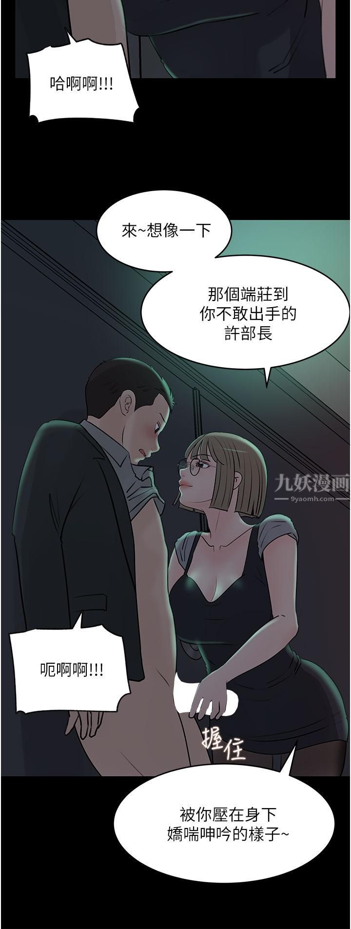 深入小姨子，第24話-在公共場合淫水流不停，第 28 页