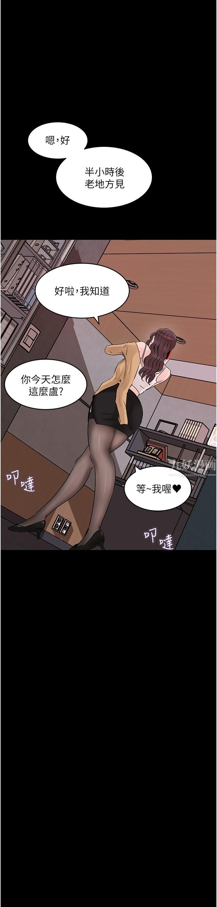 深入小姨子，第25話-體罰放肆的院長，第 21 页