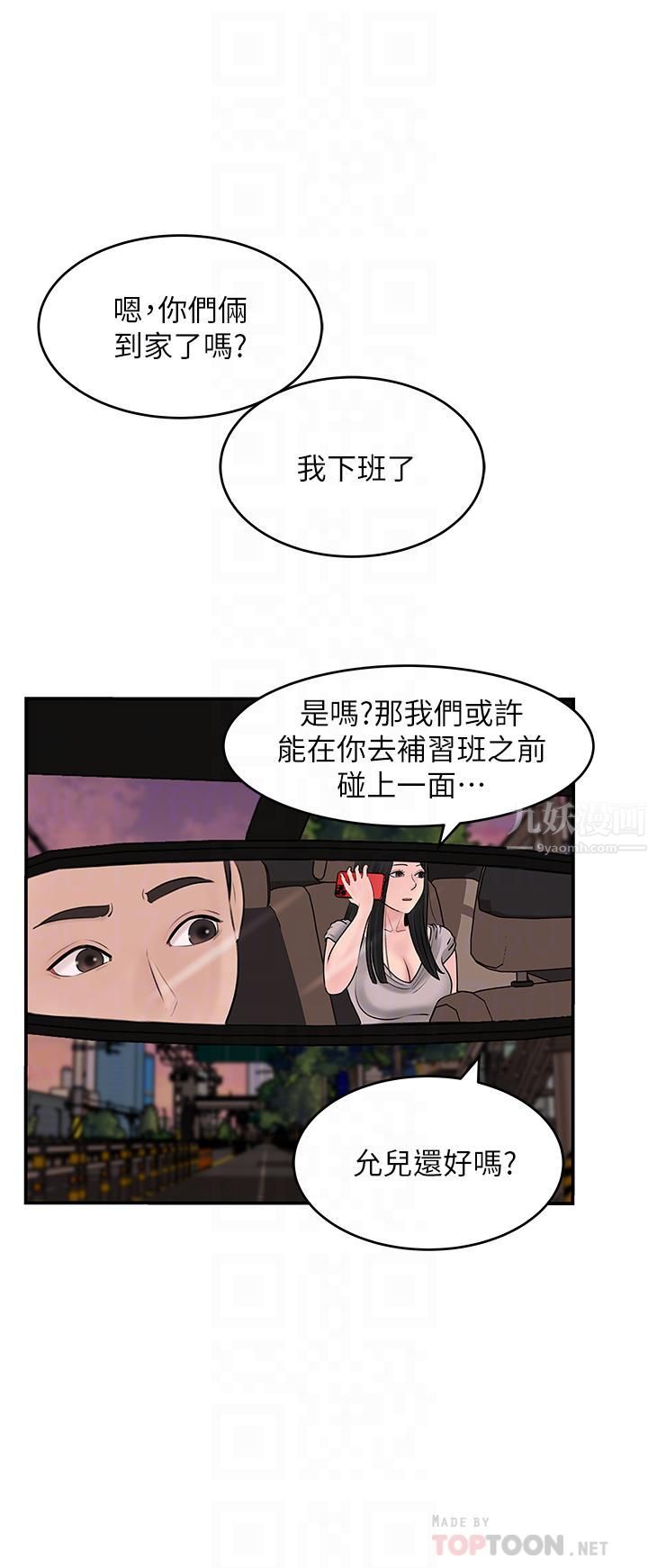 深入小姨子，第25話-體罰放肆的院長，第 8 页