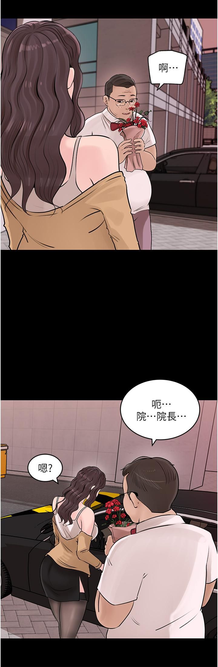 深入小姨子，第25話-體罰放肆的院長，第 22 页