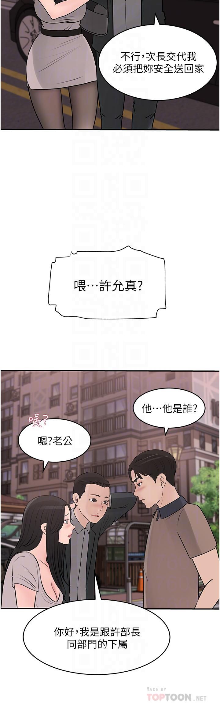 深入小姨子，第25話-體罰放肆的院長，第 12 页