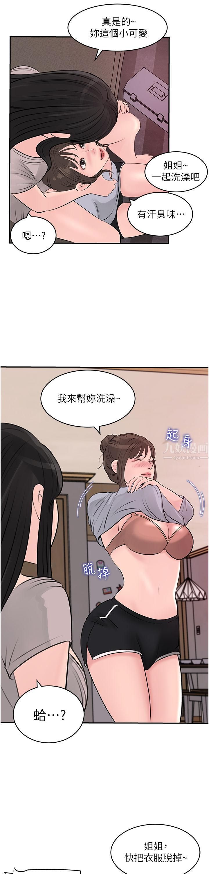深入小姨子，第26話-請懲罰我淫蕩的屁股…，第 34 页