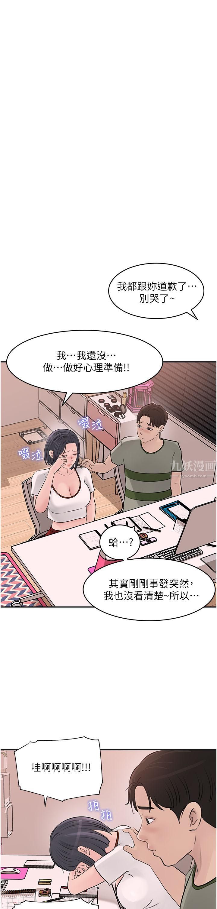 深入小姨子，第26話-請懲罰我淫蕩的屁股…，第 5 页