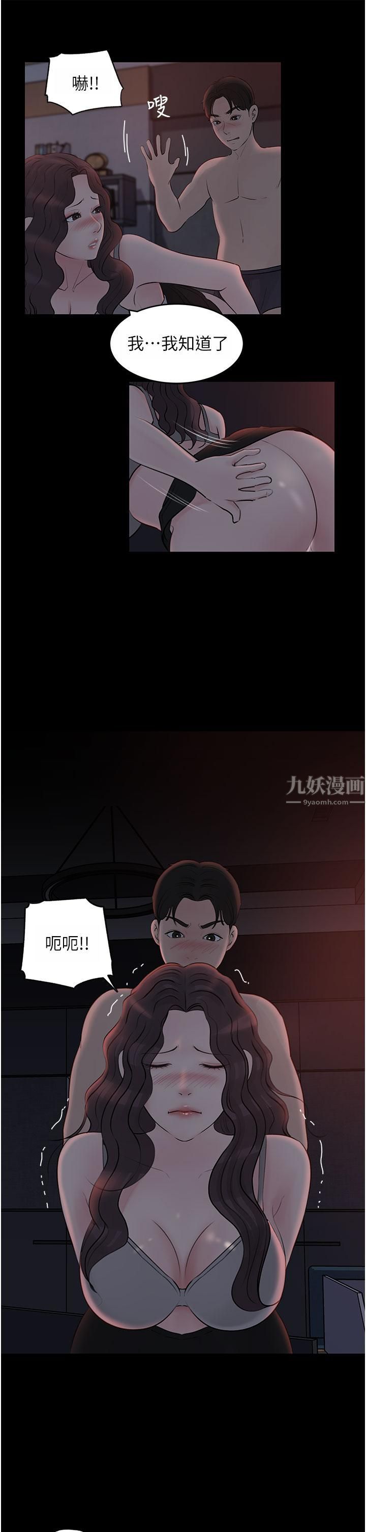 深入小姨子，第26話-請懲罰我淫蕩的屁股…，第 44 页
